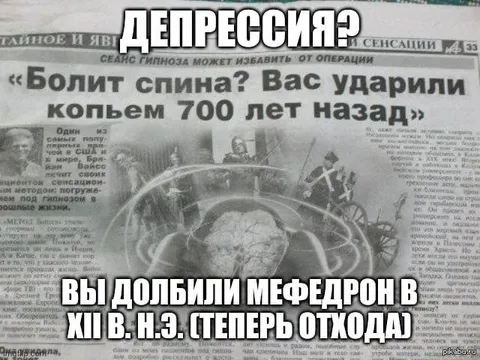 Депрессия после мефедрона