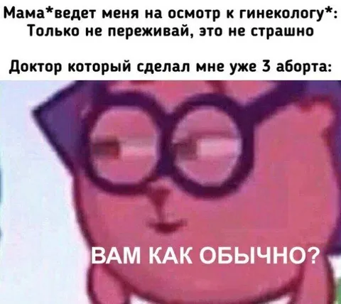 Доктор после трёх абортов