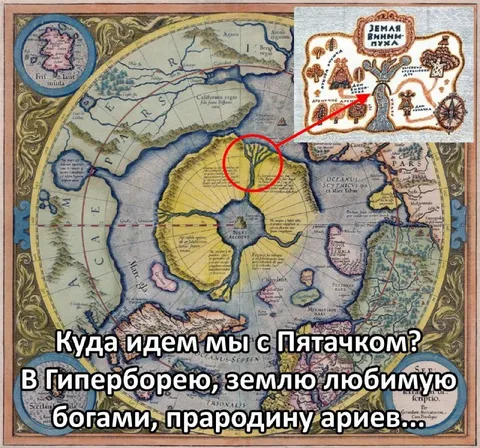 Пятачок в Гиперборею