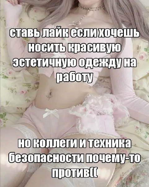 Эстетичная одежда на работе