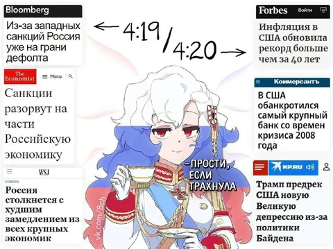 Прости, если трахнула экономику