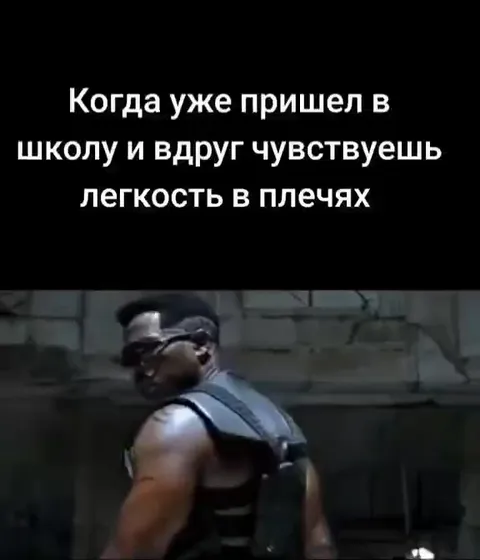 Лёгкость в плечах после школы