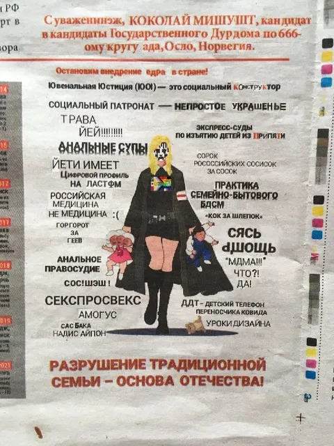 Кандидат в Государственный Дурдом