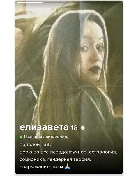 Елизавета верит во всё