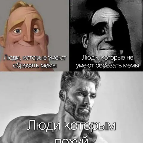 Люди, которым похуй