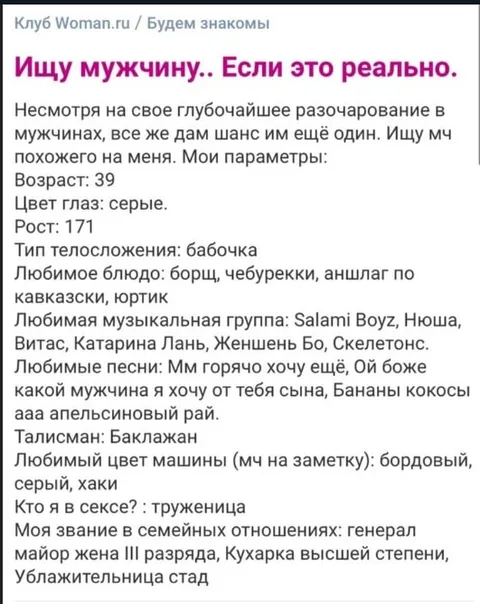 Ищу мужчину похожего на меня