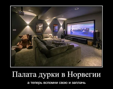 Палата дурки в Норвегии