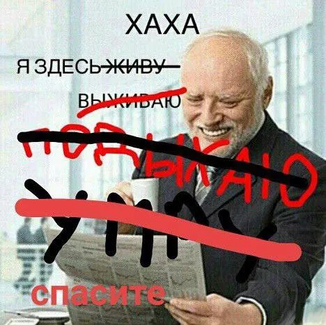 Я здесь не живу, а выживаю