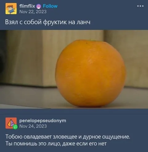 Зловещее ощущение от апельсина
