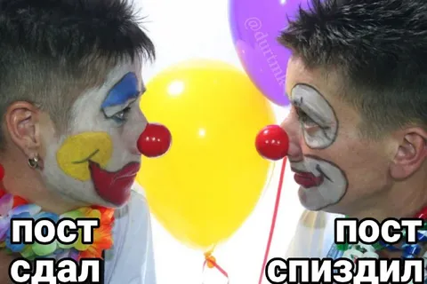 Пост сад и пост спиздил