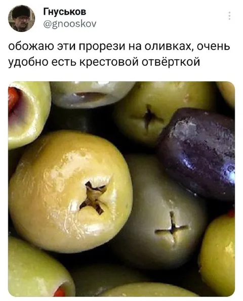 Оливки с прорезями под отвёртку