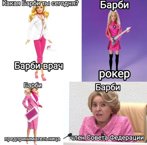 Какая Барби ты сегодня?