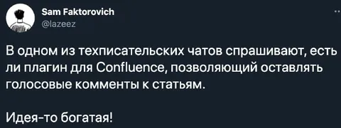 Голосовые комменты к статьям
