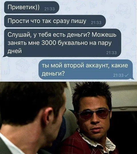 Ты мой второй аккаунт