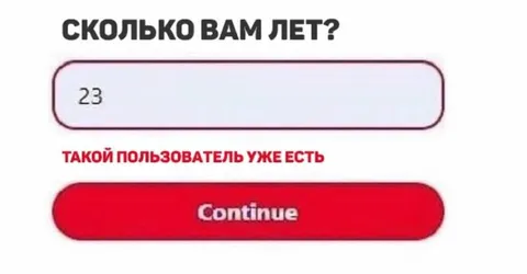 Такой пользователь уже есть