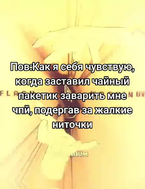 Чайный пакетик на ниточке