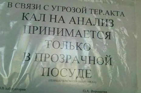 Кал на анализ в прозрачной посуде