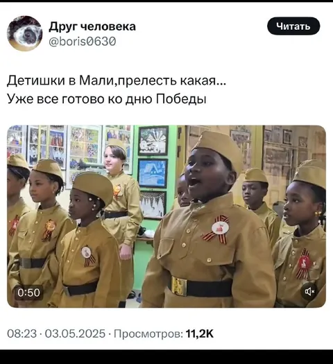 Детишки в Мали ко Дню Победы
