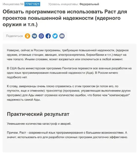 Заставить программистов использовать Раст
