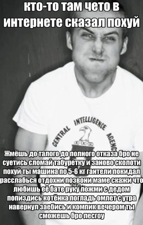 Кто-то в интернете сказал похуй