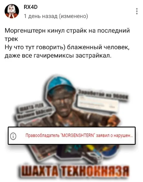 Моргенштерн кинул страйк