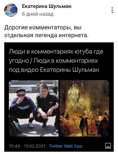 Люди в комментариях Шульман