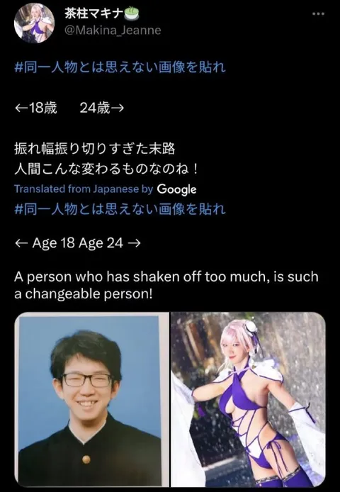 18歳と24歳の別人級変化