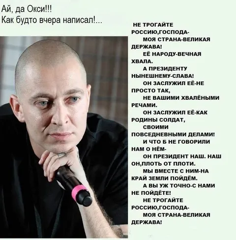 Ай да Окси, патриотический стих