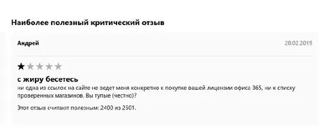 Самый полезный критический отзыв