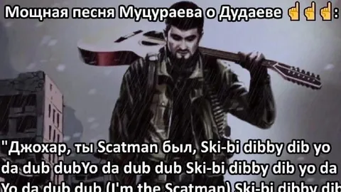 Мощная песня Мучураева о Дудаеве