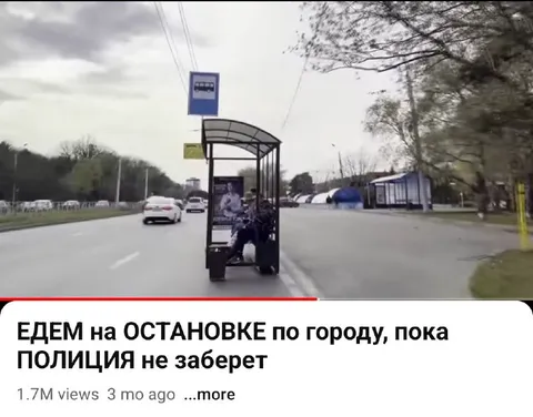 Едем на остановке по городу