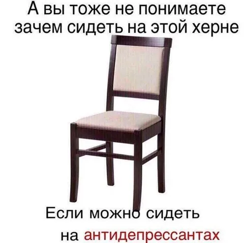 Сидеть на антидепрессантах