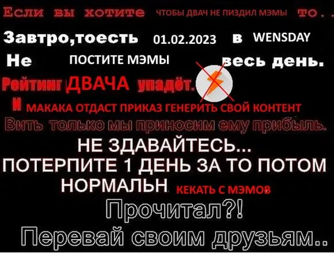 Не постите мемы один день