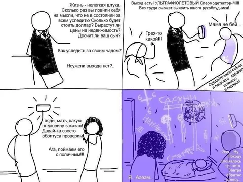 Ультрафиолетовый спермодетектор