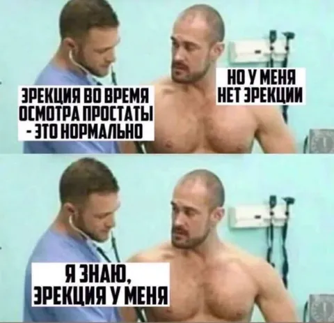 Эрекция во время осмотра