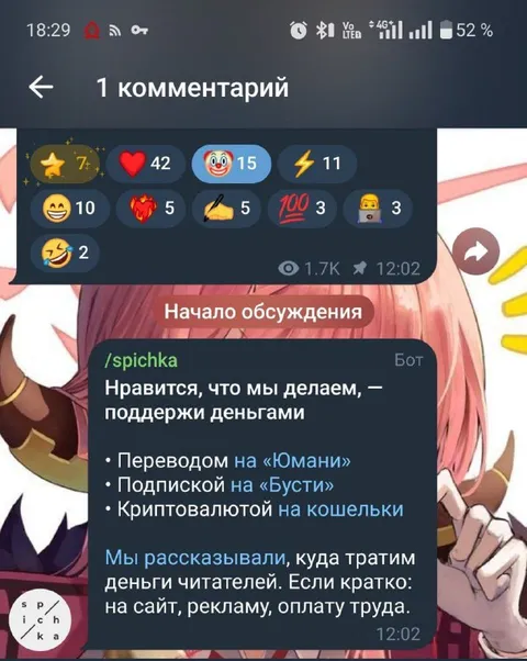 Когда обсуждение сразу просит денег