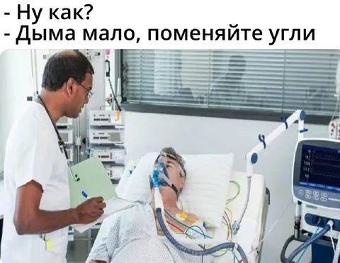 Дыма мало, поменяйте угли