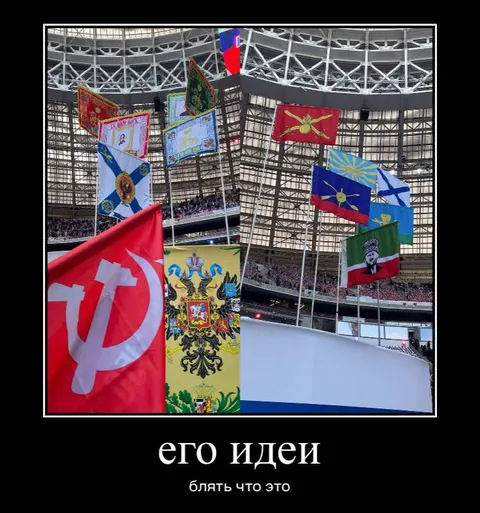 Его идеи — блять, что это
