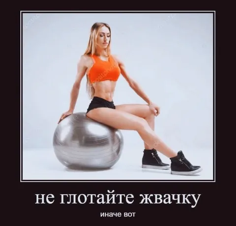 Не глотайте жвачку