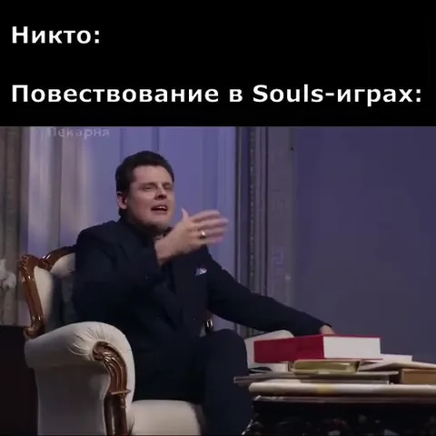 Повествование в Souls-играх