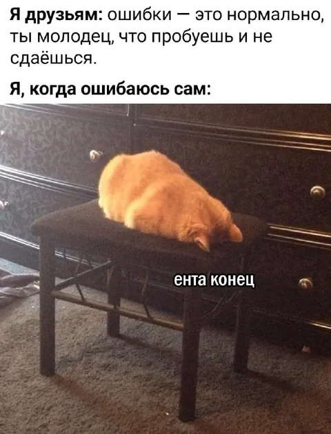 Когда сам ошибся