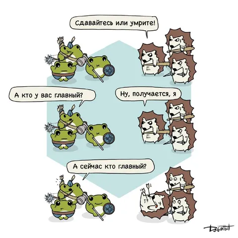 Кто здесь главный