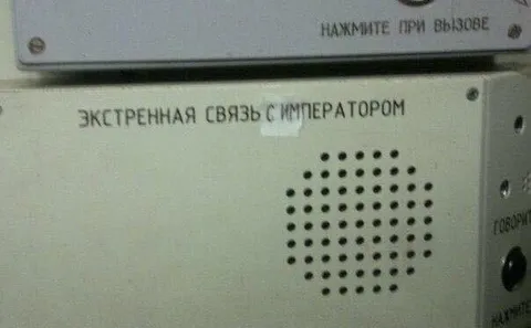 Экстренная связь с императором