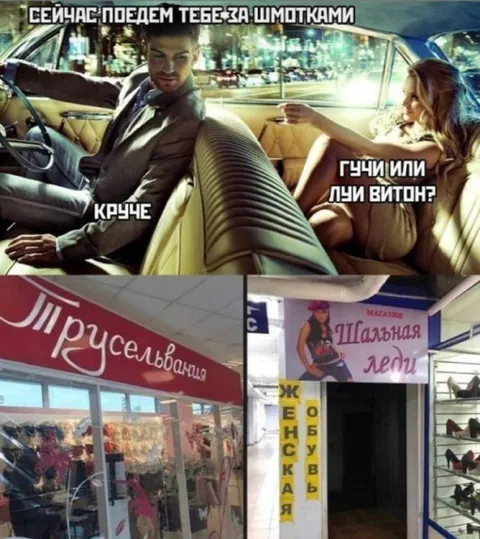 Поездка за модными шмотками