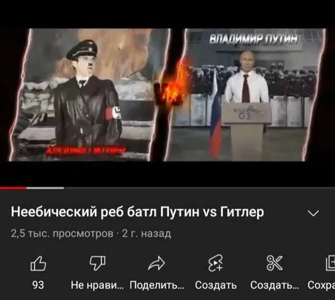 Путин против Гитлера