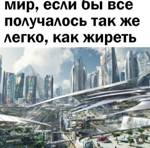 Мир, где всё легко