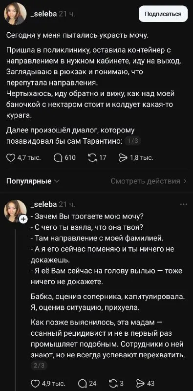 Бабка пытается украсть мочу