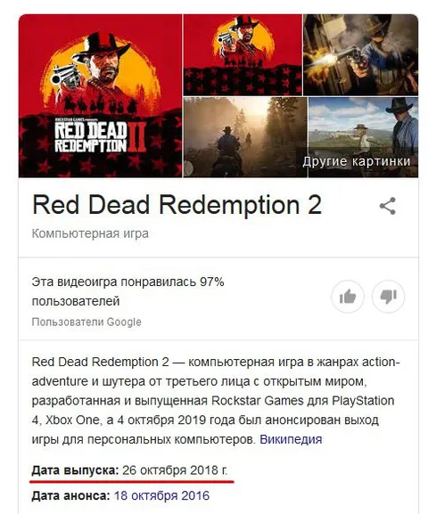 Red Dead Redemption 2 и эксклюзивность