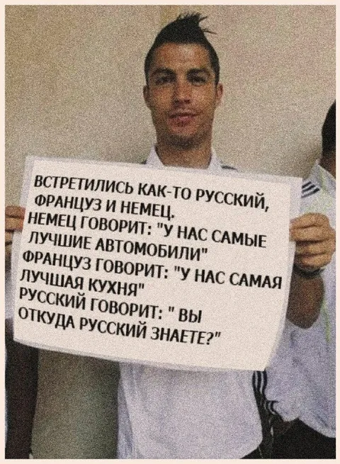 Русский знает всё
