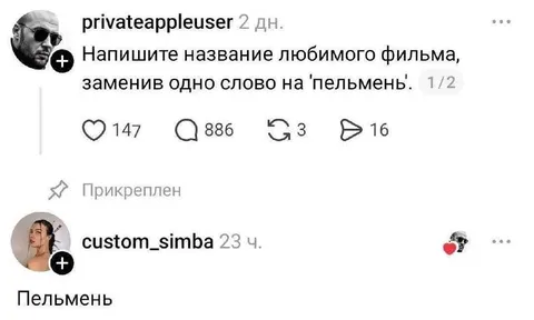 Название фильма с пельменем
